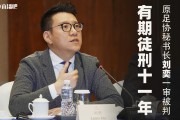 媒体人：刘奕单凭奥斯卡转会赚了1个亿，大部分资产早转移出去了