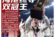 足球报：2024海港终夺双冠王，算是给“崇明一期”老将的最好回报