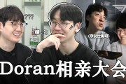 也是演上恋综了！T1官博更新视频：Doran的相亲大会