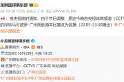 📺广州龙狮官方：接央视临时通知 原定今晚CCTV5直播的深圳VS广州改为延播