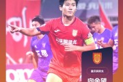向余望：未能一举冲超确实很遗憾 对国字号一直都充满期待和憧憬